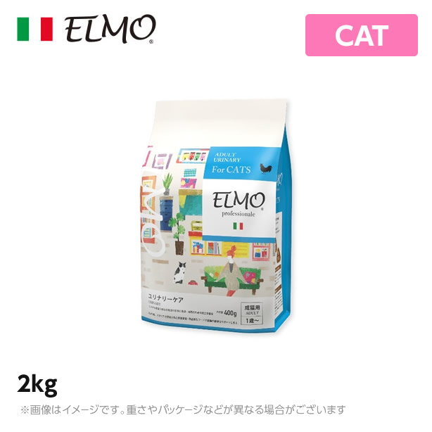 ELMO エルモ プロフェッショナーレ キャットフード ユリナリーアダルト 尿路結石予防 2kg （プレミアムフード） | MyStyleペットストア