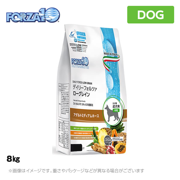 注目の フォルツァ10 犬用 デイリーフォルツァ ミディアム ホース 8kg 成犬のアレルギーケアフード ローグレイン 中粒 コンビニ受取対応商品 Volfgr Com