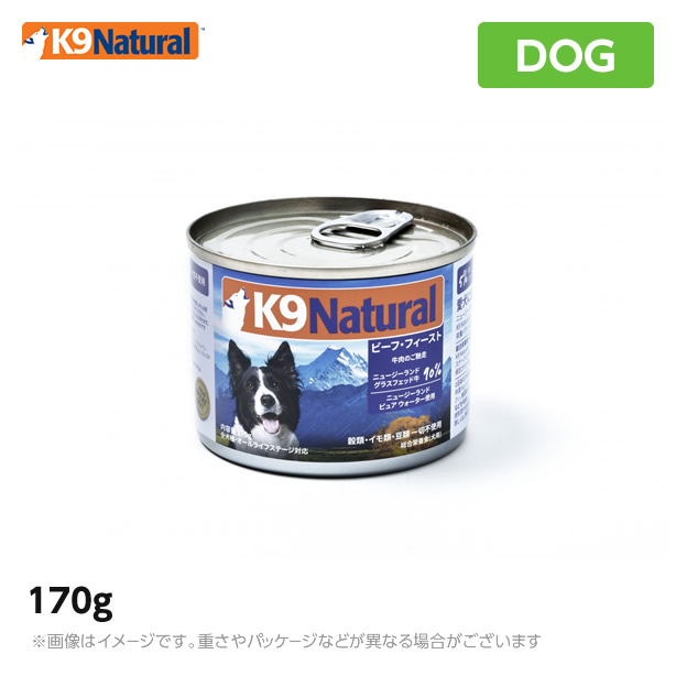 24点セット K9ナチュラルホキビーフ・フィースト 170g 缶詰 K9ホキ（白身魚）＆ビーフ・フィースト 170g｜ドッグフード｜K9