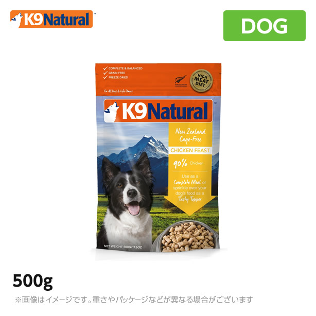 【楽天市場】K9 ナチュラル チキン フィースト 500g 無添加 K9