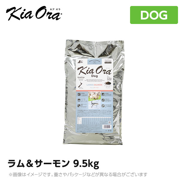 Kia Ora キアオラ ドッグフード 子ヒツジ＆年魚 9.5kg（犬 愛玩動物ボンネット 素っ気ないボンネット）