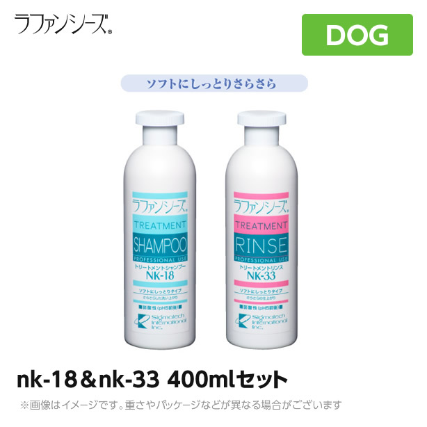 日本産】 【】ラファンシーズ トリートメントシャンプー＆リンス nk-18 nk-33 400ml ペット シャンプー リンス（ペットシャンプー）：MyStyleペットストア  早割クーポン！ -madah.kemdikbud.go.id