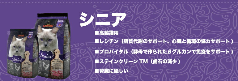 レオナルド LEONARDO シニア 高齢猫用 2kg ドライフード 総合栄養食 無 