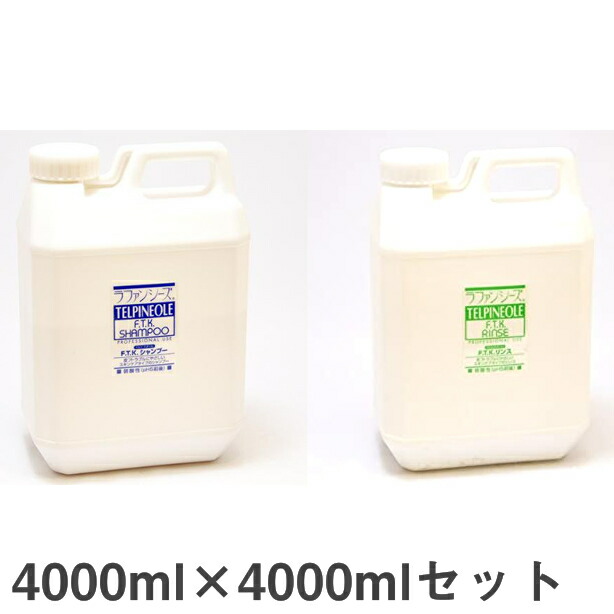 ラファンシーズ F T K シャンプー リンス4000ml 4000mlセット ペット用 犬風呂 ペットケア用品 最大44 Offクーポン