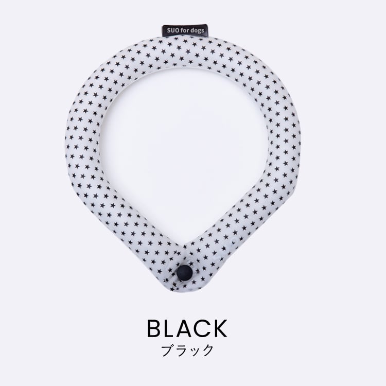 SUO for dogs 28°ボタン付きアイスクールリング 【S-b ブラック星柄】 犬用 ネッククーラー 暑さ対策 熱中症対策 クールリング アイスリング 冷却 散歩 首掛け ひんやり 冷感 涼感