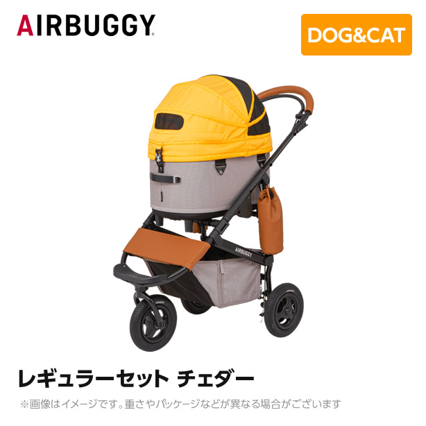 AIRBUGGY エアバギー エアーバギー ドーム3 レギュラーセット チェダー AD3204 ペットカート ペットキャリー｜MyStyleペットストア 46,200円