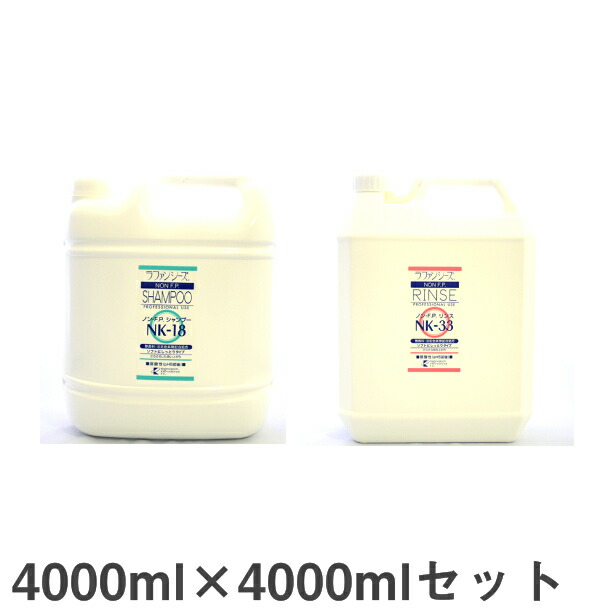 ラファンシーズ トリートメント リンス 4000ml NK-33