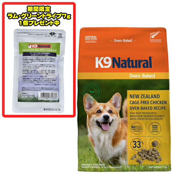 楽天市場】K9 ナチュラル チキン オーブンベイクド 1kg＜数量限定ラム