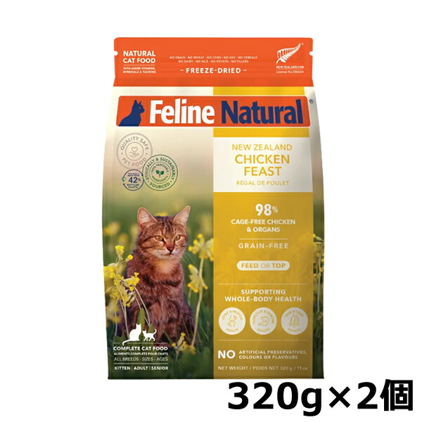 【2個仕掛ける】フィーラインナチュラル チキン・フィースト 320g 猫 用組み入れる滋養分食 Feline Natural すくみ上がる素っ気ない