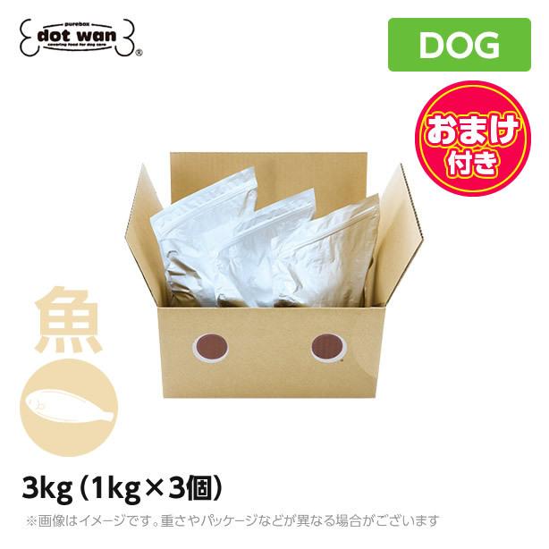 点点わんごはん 魚ごはん 3kg（1kg×3個） 組み入れる栄養物食 ドッグフード 点点壱 どっとわん どっと壱 どっとわん 魚ごはん 素っ気ないボンネット 愛玩動物ボンネット 犬備品 低あぶら身 食事制限