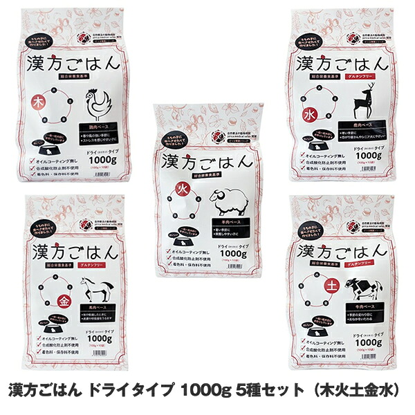 げんかつごはん（旧漢方ごはん） 素っ気ない印字機 1000g 5種仕かける（木火土金水） (犬用 愛玩動物ボンネット ドッグフード 組み入れる栄養分食)