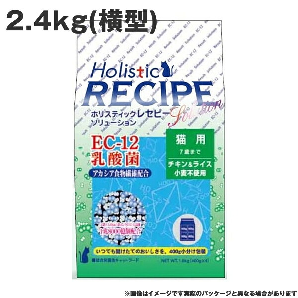 ホリスティックレセピー ＥＣ－１２猫 2.4kg（横型）　チキン&ライス 小麦不使用 猫用 乳酸菌 キャットフード （ペットフード 猫用品 ドライフード）