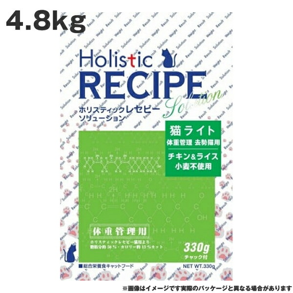 ホリスティックレセピー 猫ライト 4.8kg　チキン&ライス 小麦不使用 猫ライト 体重管理　去勢猫用 キャットフード （ペットフード 猫用品 ドライフード）