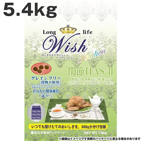 ウィッシュ Wish 800解決手段ＨＡＳ－(ハスツー) 5.4kg 蝶つがいの思わしい 土手っ腹の思わしい守りつづける 1歳から グレインフリー （禾穀類不当て嵌める）