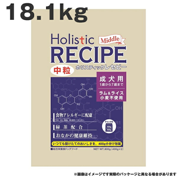 ホリスティックレセピー ラム成犬中粒 18.1kg ラム&ライス 小麦不使用 成犬用 中粒 ドッグフード(ペットフード 犬用品 ドライフード) (老犬用 シニア)|MyStyleペットストア