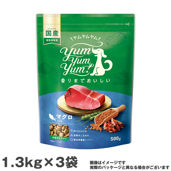 【3個セット】ヤムヤムヤム yum yum yum ! マグロ ドライタイプ 1.3kg 犬用 ドッグフード ドライフード ペットフード 国産(ペットフード 犬用品)|MyStyleペットストア