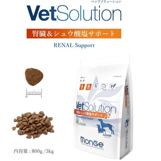 モンジュ ベッツソリューション 腎の臓受け支える3kg（犬用治療薬食 ドッグフード 素っ気ないボンネット Monge VetSolultion）