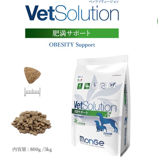 モンジュ ベッツソリューション 肉付きのよい受け支える3kg（犬用治療薬食 ドッグフード 素っ気ないボンネット Monge VetSolultion） (低脂肪組織 食事制限)
