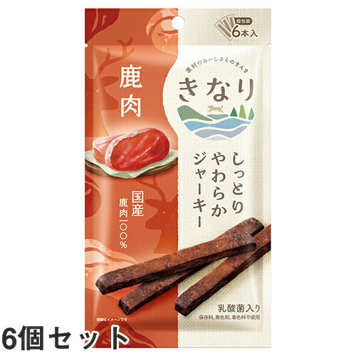 【6個セット】きなり しっとりやわらかジャーキー　鹿肉 6本入り