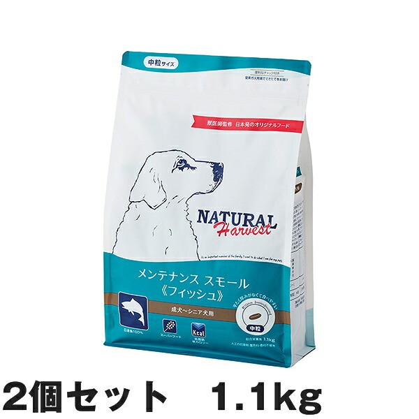 【2個セット】ナチュラルハーベスト メンテナンス スモール（中粒）フィッシュ 1.1kg （犬用 総合栄養食 ドライフード ドッグフード） (低脂肪 ダイエット) (関節ケア)