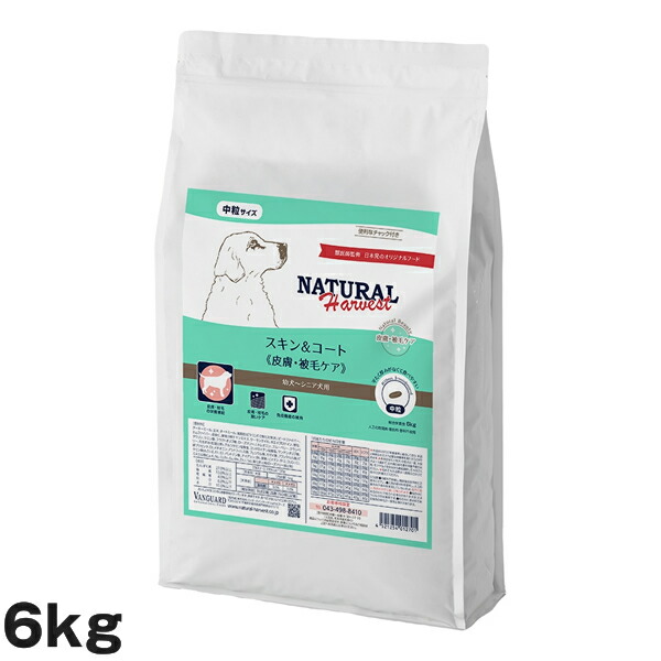 ナチュラルハーベスト スキン＆コート 6kg （犬用 総合栄養食 ドライフード ドッグフード） (関節ケア)