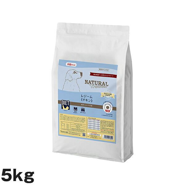 ナチュラルハーベスト レジームチキン 5kg （犬用 総合栄養食 ドライフード ドッグフード） (低脂肪 ダイエット) (関節ケア)