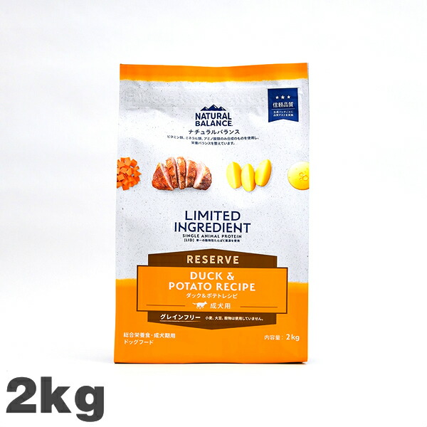 ナチュラルバランス LID RESERVE 成犬用 ダック&ポテトレシピ 2kg ドッグフード