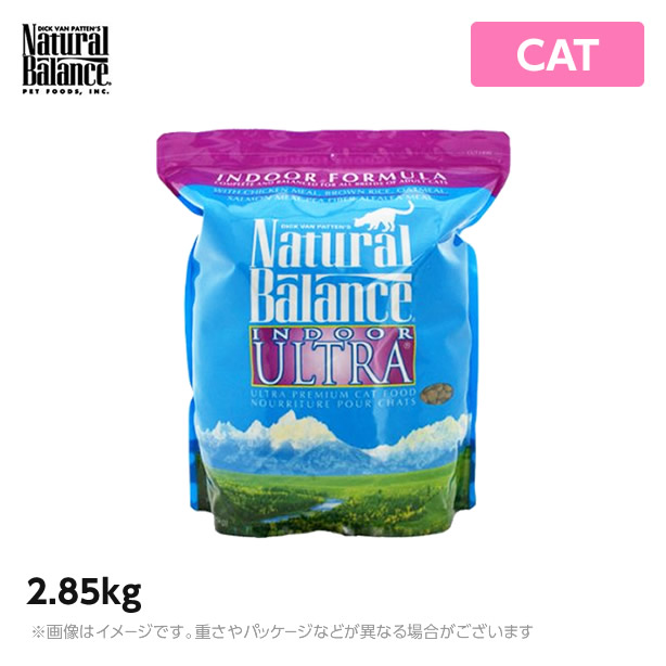 １着でも送料無料】 ナチュラルバランス キャット インドアキャット 2.85kg 猫 キャットフード ドライ ペットフード 猫用品 