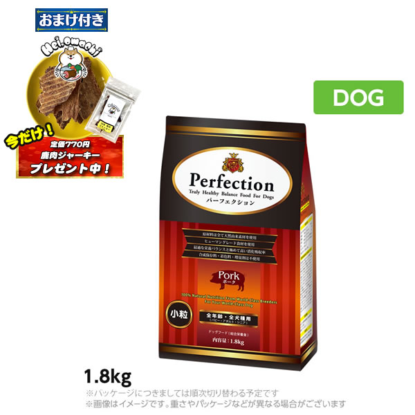 ★おまけ(定価770円)×1袋付き★ラスミック パーフェクション ポーク 1.8kg 犬用 ドッグフード （ペットフード 犬用品 ドライフード） (成犬用 アダルト)