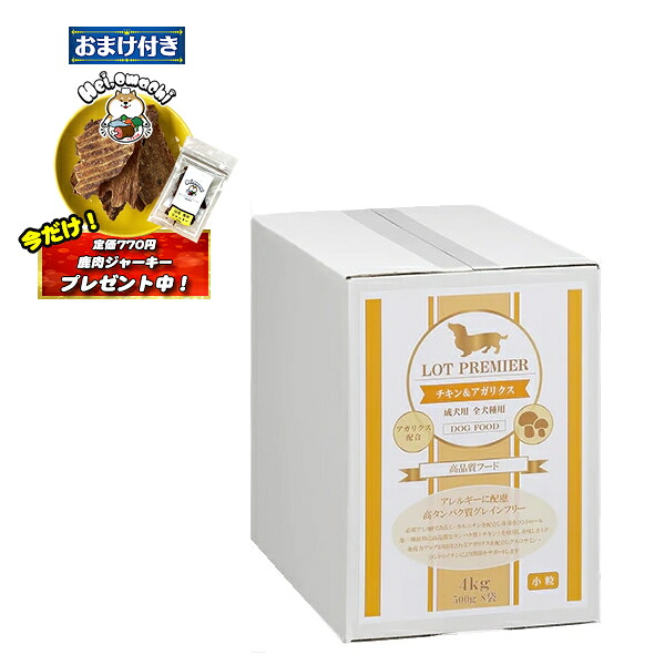 ★おまけ(定価770円)×2袋付き★ロットプレミア Lot premier チキン＆アガリクス 成犬 小粒 4kg 総合栄養食 ドライフード ドッグフード (ペットフード)