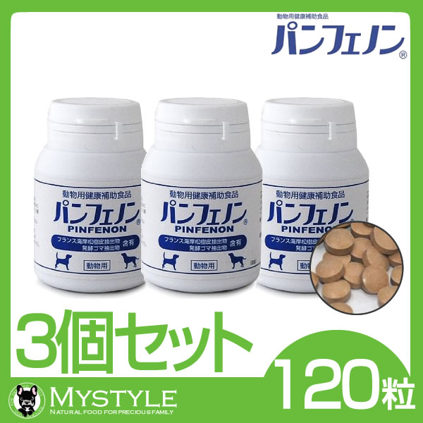 【楽天市場】パンフェノン 120粒 3個セット動物用健康補助食品（犬用 サプリメント 犬用品）：MyStyleペットストア