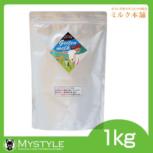酪漿本舗 オランダ王国産 やぎ酪漿 1kg 犬用 猫用 細末酪漿 オーガニック （犬装置 猫装置） (無加えること)