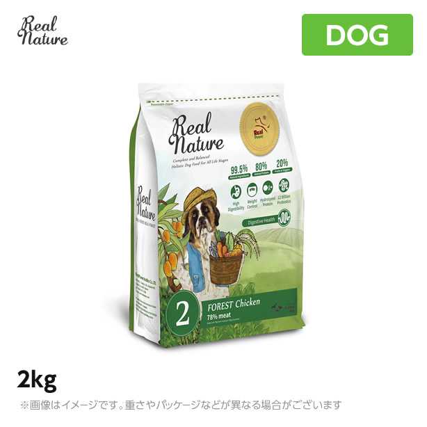 リアルネイチャー ホリスティックドッグフード N0.2フォレストチキン【消化器の健康】2kg （犬用 プレミアムフード） (ペットフード)