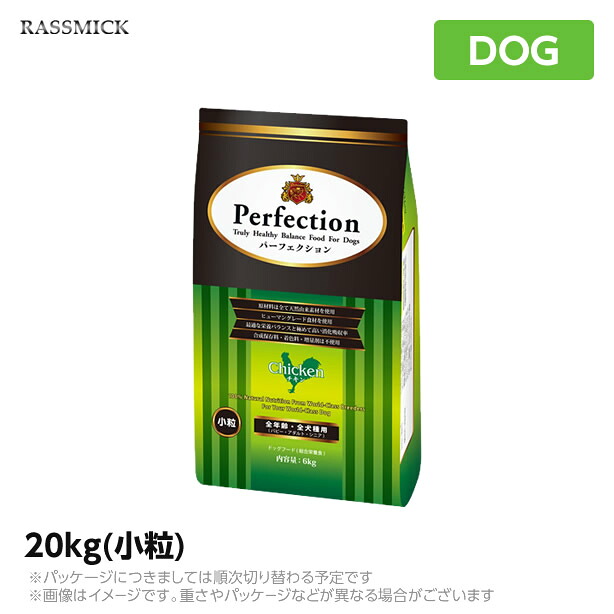 パーフェクション　チキン　小粒　20kg (ドッグフード 犬用フード) (成犬用 アダルト) (老犬用 シニア)｜MyStyleペットストア