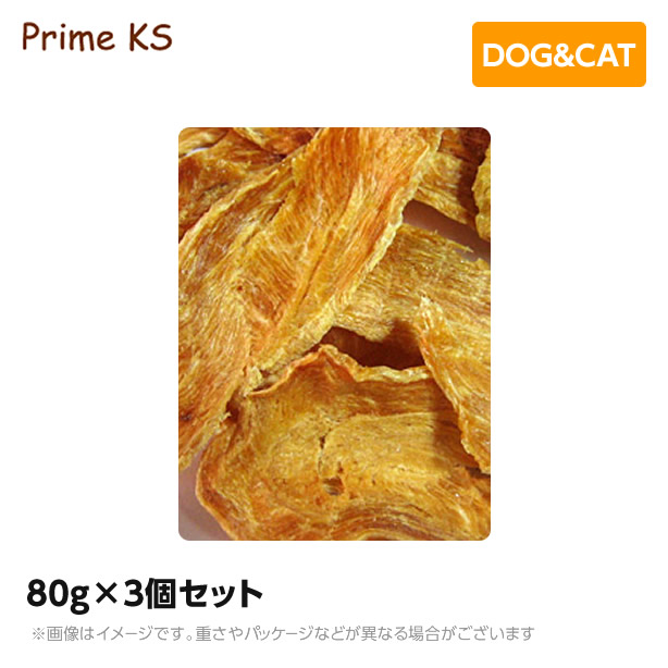 プライムケイズ 無薬鶏薄切りささみ 80g×3個セット おやつ 犬猫 国産 無添加 （ご褒美 犬用品 猫用品） (子犬用 パピー)