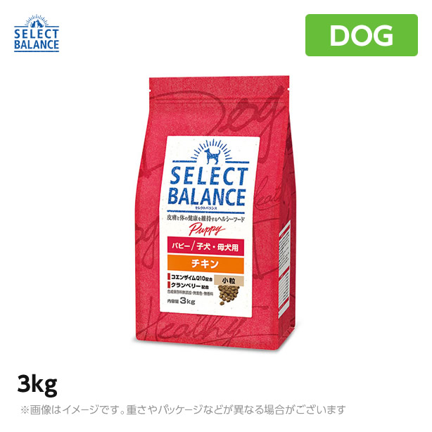 楽天市場】セレクトバランス パピー チキン 小粒 子犬・母犬用 3kg