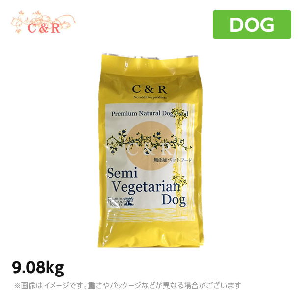 【定め事品】C＆R セミベジタリアンドッグ 9.08kgドッグフード エスジージェイプロダクツ（犬装置 愛玩動物ボンネット）