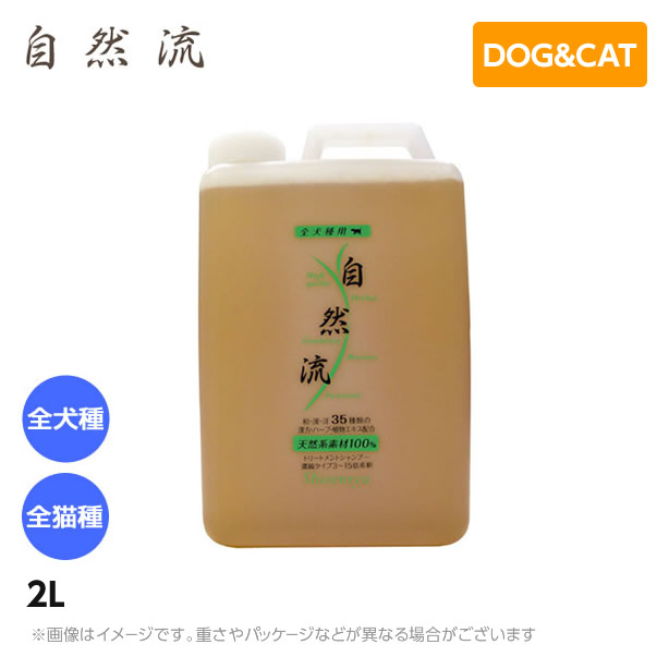 驚きの安さ 自然流 全犬種 全猫種 2l シャンプー 天然 漢方 ハーブ 植物エキス 犬用品 猫用品 ペットシャンプー 犬用シャンプー 猫用シャンプー 人気絶頂 Www Flyingislandrealty Com