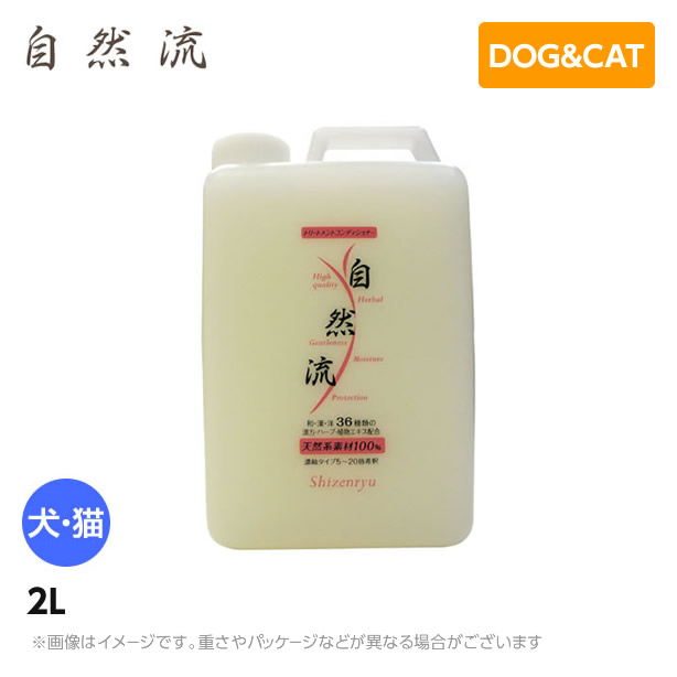 人気絶頂 自然流 トリートメント 犬 猫用 2l シャンプー 天然 漢方 ハーブ 植物エキス 犬用品 猫用品 ペットシャンプー 犬用シャンプー 猫用シャンプー 保証書付 Lexusoman Com