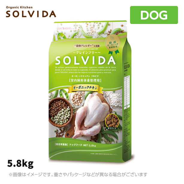 ソルビダ グレインフリー 意気地無し 室内繁殖体量管理すること用 5.8kg 成犬用SOLVIDA オーガニックキッチン【ドッグフード】（愛玩動物ボンネット 成犬用ドッグフード 犬設備 素っ気ないボンネット） (低脂肪組織 食事制限)