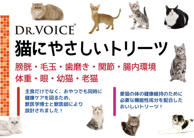 市場 ドクターヴォイス 猫にやさしいトリーツ Dr.Voice