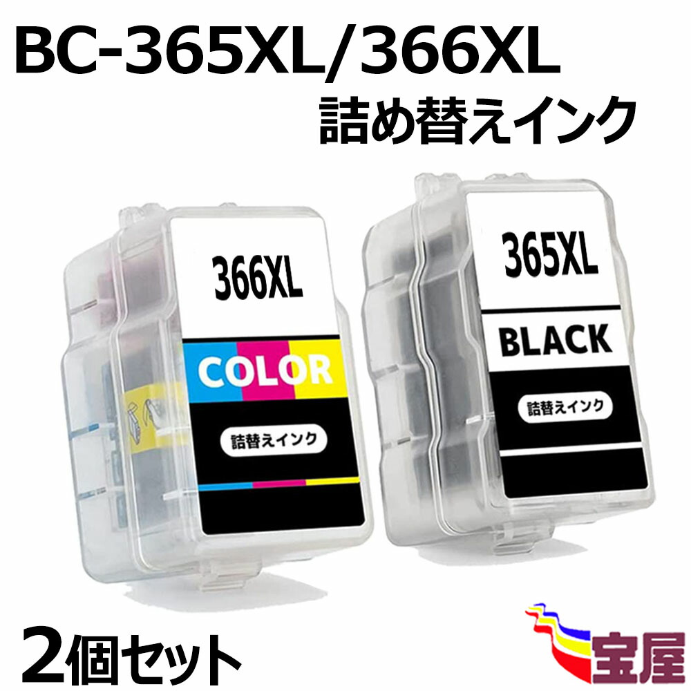 BC-366XL カラー & BC-365XL ブラック 未使用2セット　大容量 PIXUS Canon FINE カートリッジ BC-365XL ブラック (大容量) BC