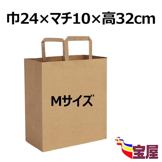 ( 送料無料 ) 手提紙袋 手提げ袋 紙袋 平手紐 茶色 未晒 (クラフト) Mサイズ: 幅24x高32xマチ10cm【200枚入】