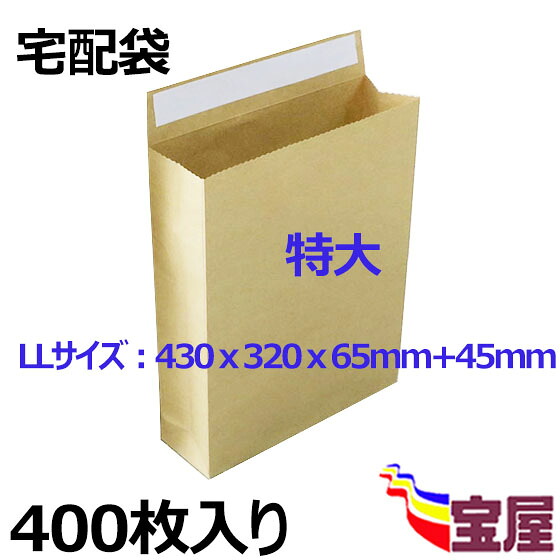 ( 貨物輸送無料 ) 宅配袋 角底袋 紙袋 LL大いさ ( 430*320*120) 超朦朦たる ( 約120g m ) 400枚入宅配便質問用紙袋 送りとどける用袋送りとどける.荷拵え.箱詰め.宅配便.宅急便.競り売買.積貨委託貨物.通信販売qq
