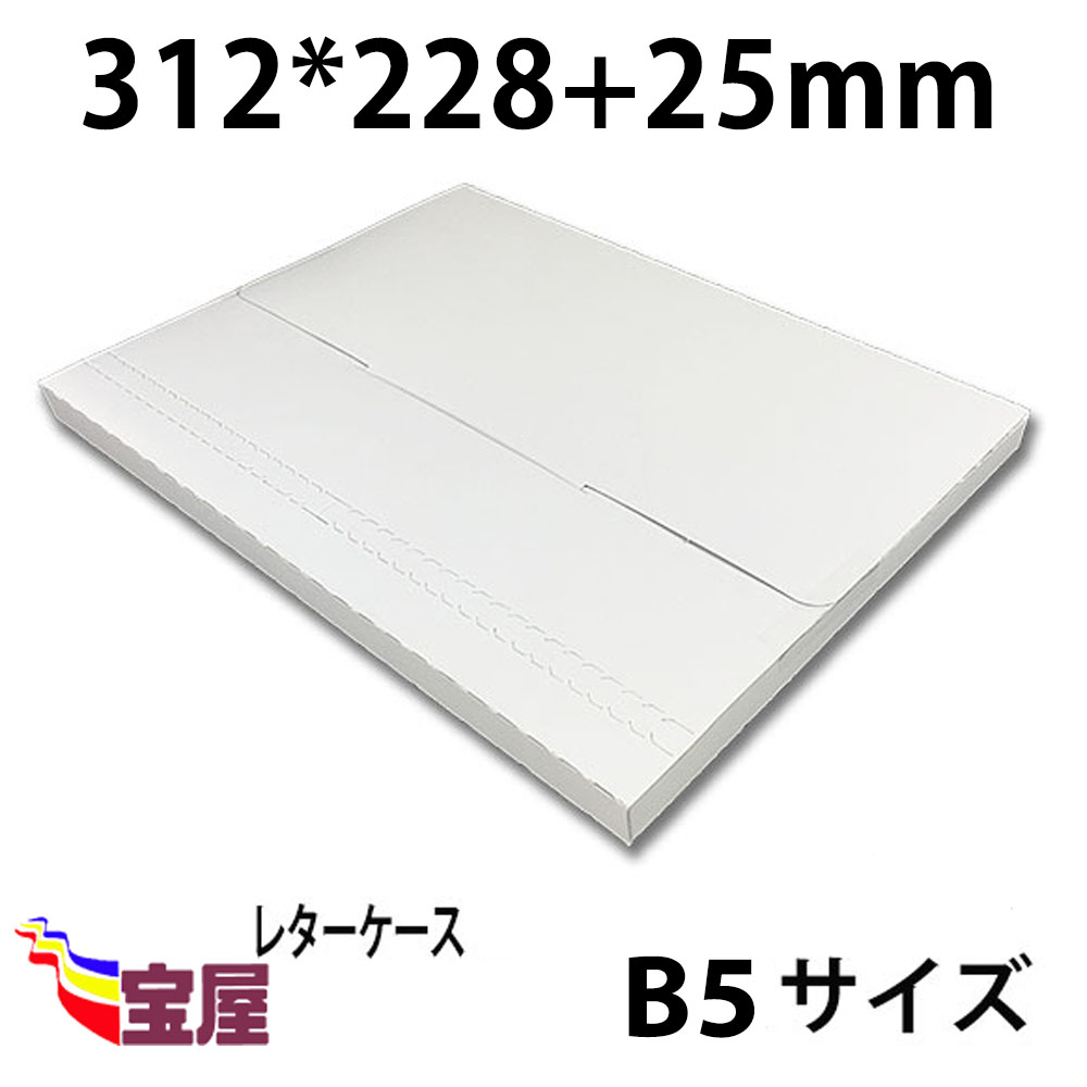 ( 送料無料 /600枚入) B5サイズ　メール便専用ケース　宅配袋用　厚紙封筒 ( 高31.2CM 幅22.8CM 厚2.5CM ) 超厚手 ( 約450g m ) 発送.梱包.荷造り.宅配便.宅急便.オークション.荷物.通販qq