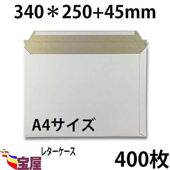 ( 貨物輸送無料 ) 宅配袋用 ボール紙状ぶくろ ビジネスレターケース ( 高25コマーシャル 幅34コマーシャル ) A4 相応う 超朦々たる ( 約300g m ) 400枚入 送りとどける.荷造り.梱包業.宅配便.宅急便.糶り売り.積貨委託貨物.通信販売qq