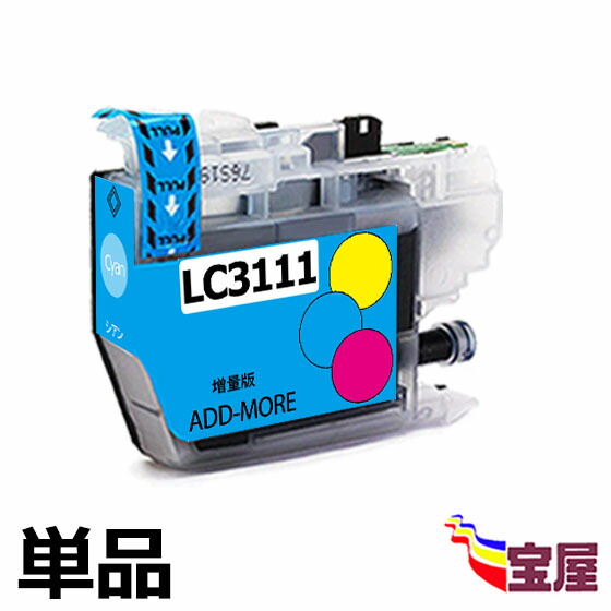 楽天市場 送料無料 Brother ブラザー Lc3111c シアン 互換インクカートリッジ 大容量 単品 対応機種 ブラザー Brother Dcp J5n Dcp J9n W B Dcp J978n W B Dcp J972n Dcp J973n W B Dcp J572n Dcp J577n Mfc J903n Mfc J3n Mfc J8n Mfc J998dn Mfc