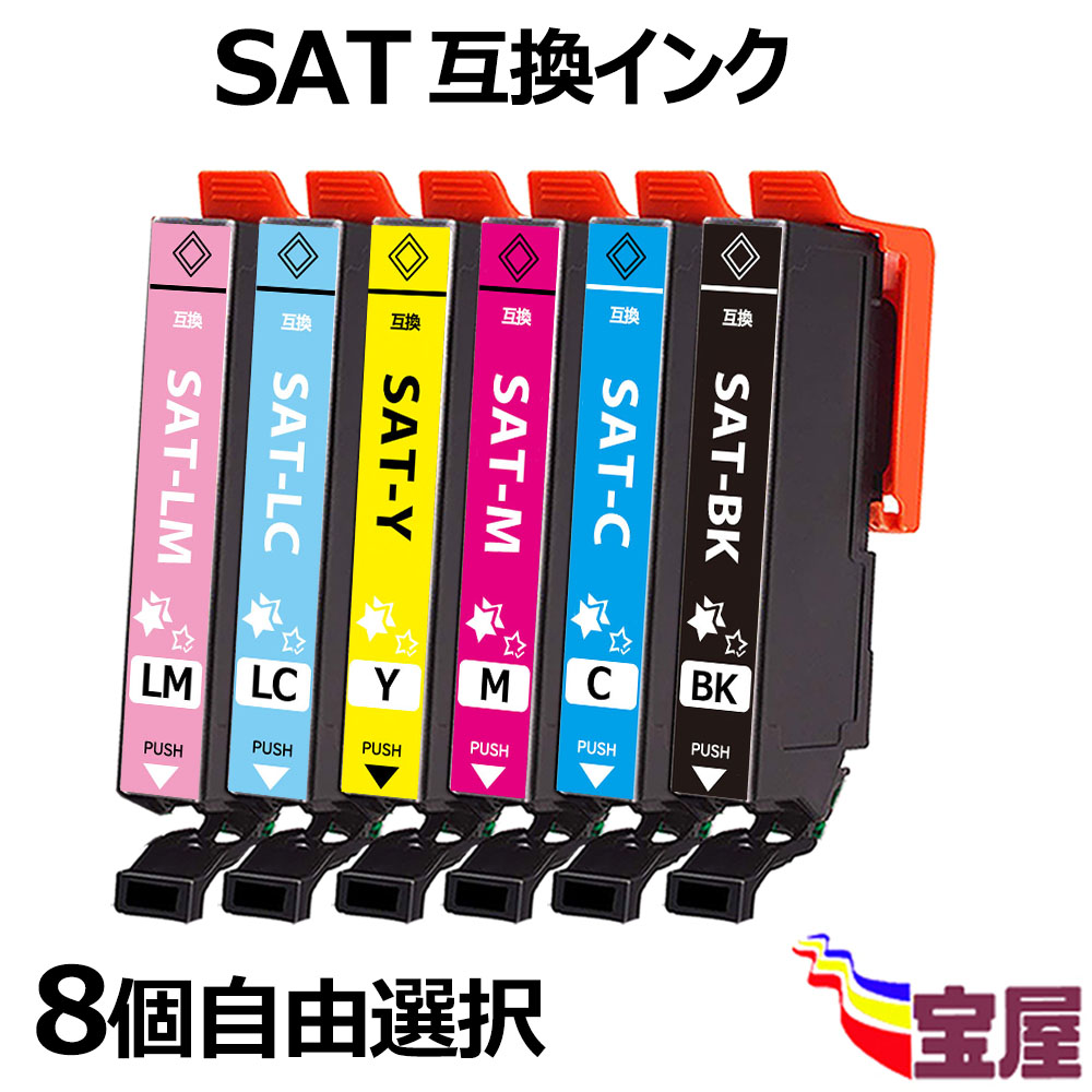 楽天市場】【送料無料】【4個自由選択】 Epson用 SAT 互換インク 