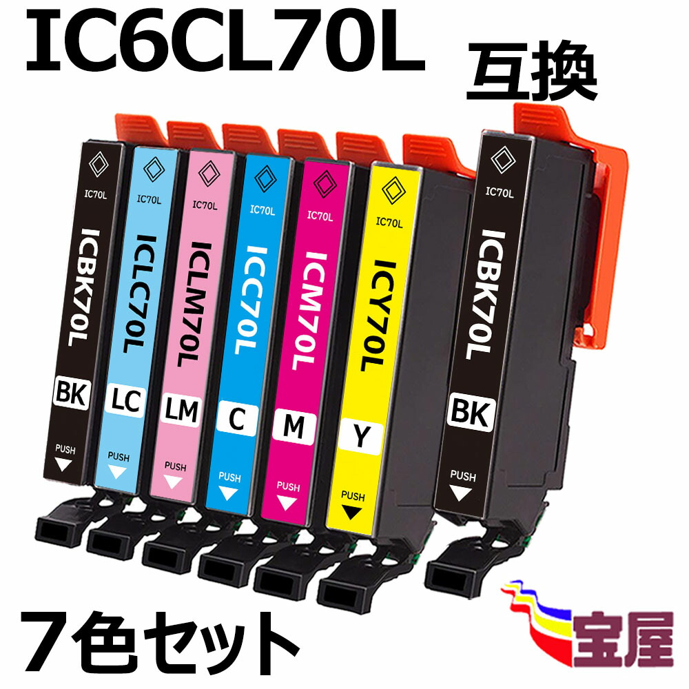 エプソン用リサイクルインクカートリッジ 6本70Lと他２色プリンター付き エプソン互換インク IC6CL70L 6色入｜INK-E70LB-6P 01-4137