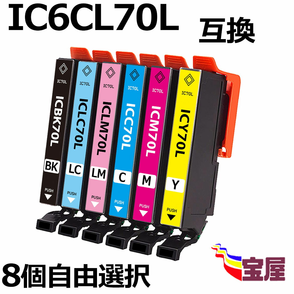 新素材新作 ICBK70L ICC70L ICM70L ICY70L ICLC70L ICLM70L エプソン IC70L 対応 互換インク 単品販売  ink cartridge mc-taichi.com